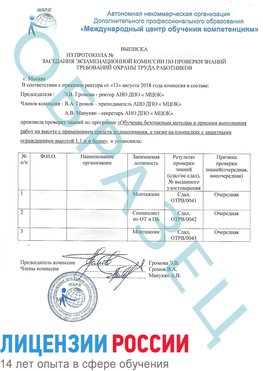 Образец выписки заседания экзаменационной комиссии (Работа на высоте подмащивание) Брянск Обучение работе на высоте